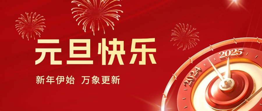 你好 2025｜依頓工會(huì)健步行，開啟蛇年新運(yùn)勢！